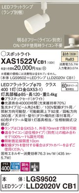 パナソニック　XAS1522VCB1(ランプ別梱)　スポットライト 配線ダクト取付型 LED(温白色) 集光24度 調光(ライコン別売) ホワイト