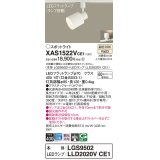 パナソニック　XAS1522VCE1(ランプ別梱)　スポットライト 配線ダクト取付型 LED(温白色) 集光24度 ホワイト