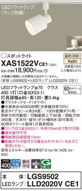 パナソニック　XAS1522VCE1(ランプ別梱)　スポットライト 配線ダクト取付型 LED(温白色) 集光24度 ホワイト