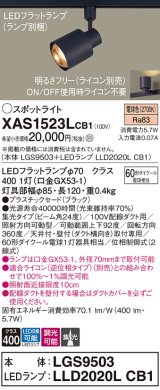 パナソニック　XAS1523LCB1(ランプ別梱)　スポットライト 配線ダクト取付型 LED(電球色) 集光24度 調光(ライコン別売) ブラック