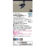 パナソニック　XAS1523NCE1(ランプ別梱)　スポットライト 配線ダクト取付型 LED(昼白色) 集光24度 ブラック