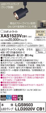 パナソニック　XAS1523VCB1(ランプ別梱)　スポットライト 配線ダクト取付型 LED(温白色) 集光24度 調光(ライコン別売) ブラック