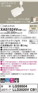 パナソニック　XAS1524VCB1(ランプ別梱)　スポットライト 配線ダクト取付型 LED(温白色) 集光24度 調光(ライコン別売) 乳白