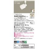 パナソニック　XAS1524VCE1(ランプ別梱)　スポットライト 配線ダクト取付型 LED(温白色) 集光24度 乳白