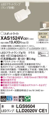 パナソニック　XAS1524VCE1(ランプ別梱)　スポットライト 配線ダクト取付型 LED(温白色) 集光24度 乳白