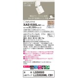 パナソニック　XAS1530LCB1(ランプ別梱)　スポットライト 配線ダクト取付型 LED(電球色) 美ルック 集光24度 調光(ライコン別売) ホワイト