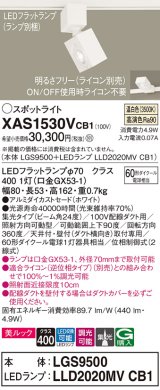 パナソニック　XAS1530VCB1(ランプ別梱)　スポットライト 配線ダクト取付型 LED(温白色) 美ルック 集光24度 調光(ライコン別売) ホワイト