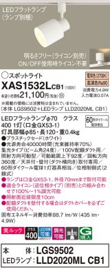 パナソニック　XAS1532LCB1(ランプ別梱)　スポットライト 配線ダクト取付型 LED(電球色) 美ルック 集光24度 調光(ライコン別売) ホワイト