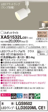 パナソニック　XAS1532LCE1(ランプ別梱)　スポットライト 配線ダクト取付型 LED(電球色) 美ルック 集光24度 ホワイト