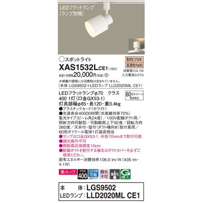 画像1: パナソニック　XAS1532LCE1(ランプ別梱)　スポットライト 配線ダクト取付型 LED(電球色) 美ルック 集光24度 ホワイト