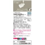 パナソニック　XAS1532NCB1(ランプ別梱)　スポットライト 配線ダクト取付型 LED(昼白色) 美ルック 集光24度 調光(ライコン別売) ホワイト