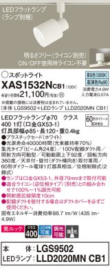 パナソニック　XAS1532NCB1(ランプ別梱)　スポットライト 配線ダクト取付型 LED(昼白色) 美ルック 集光24度 調光(ライコン別売) ホワイト