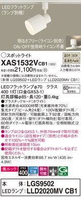 パナソニック　XAS1532VCB1(ランプ別梱)　スポットライト 配線ダクト取付型 LED(温白色) 美ルック 集光24度 調光(ライコン別売) ホワイト