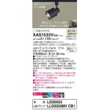 パナソニック　XAS1533VCB1(ランプ別梱)　スポットライト 配線ダクト取付型 LED(温白色) 美ルック 集光24度 調光(ライコン別売) ブラック