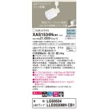 パナソニック　XAS1534NCB1(ランプ別梱)　スポットライト 配線ダクト取付型 LED(昼白色) 美ルック 集光24度 調光(ライコン別売) 乳白