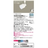 パナソニック　XAS1534NCE1(ランプ別梱)　スポットライト 配線ダクト取付型 LED(昼白色) 美ルック 集光24度 乳白