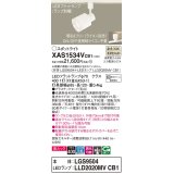 パナソニック　XAS1534VCB1(ランプ別梱)　スポットライト 配線ダクト取付型 LED(温白色) 美ルック 集光24度 調光(ライコン別売) 乳白