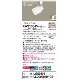 パナソニック　XAS1534VCE1(ランプ別梱)　スポットライト 配線ダクト取付型 LED(温白色) 美ルック 集光24度 乳白