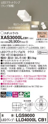 パナソニック　XAS3000LCB1(ランプ別梱)　スポットライト 天井直付型・壁直付型・据置取付型 LED(電球色) 拡散タイプ 調光(ライコン別売) ホワイト