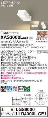 パナソニック　XAS3000LCE1(ランプ別梱)　スポットライト 天井直付型・壁直付型・据置取付型 LED(電球色) 拡散タイプ ホワイト