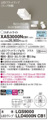 パナソニック　XAS3000NCB1(ランプ別梱)　スポットライト 天井直付型・壁直付型・据置取付型 LED(昼白色) 拡散タイプ 調光(ライコン別売) ホワイト