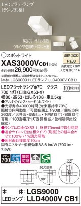 パナソニック　XAS3000VCB1(ランプ別梱)　スポットライト 天井直付型・壁直付型・据置取付型 LED(温白色) 拡散タイプ 調光(ライコン別売) ホワイト