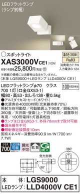 パナソニック　XAS3000VCE1(ランプ別梱)　スポットライト 天井直付型・壁直付型・据置取付型 LED(温白色) 拡散タイプ ホワイト