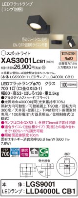 パナソニック　XAS3001LCB1(ランプ別梱)　スポットライト 天井直付型・壁直付型・据置取付型 LED(電球色) 拡散タイプ 調光(ライコン別売) ブラック