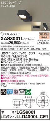 パナソニック　XAS3001LCE1(ランプ別梱)　スポットライト 天井直付型・壁直付型・据置取付型 LED(電球色) 拡散タイプ ブラック