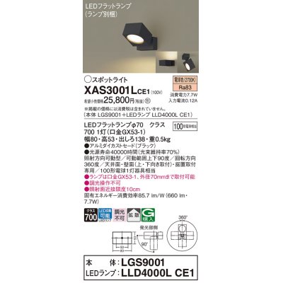 画像1: パナソニック　XAS3001LCE1(ランプ別梱)　スポットライト 天井直付型・壁直付型・据置取付型 LED(電球色) 拡散タイプ ブラック