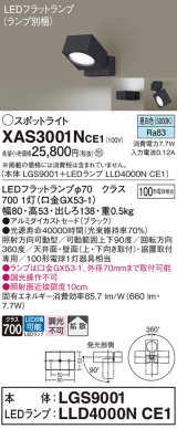 パナソニック　XAS3001NCE1(ランプ別梱)　スポットライト 天井直付型・壁直付型・据置取付型 LED(昼白色) 拡散タイプ ブラック