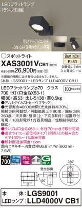 パナソニック　XAS3001VCB1(ランプ別梱)　スポットライト 天井直付型・壁直付型・据置取付型 LED(温白色) 拡散タイプ 調光(ライコン別売) ブラック