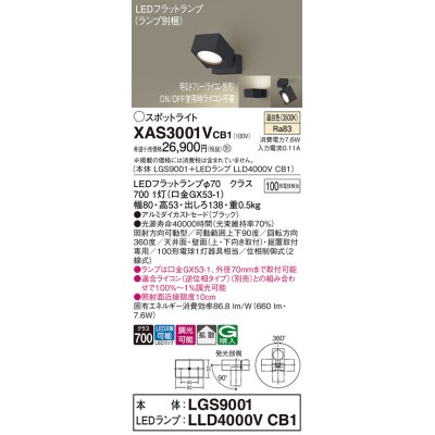 画像1: パナソニック　XAS3001VCB1(ランプ別梱)　スポットライト 天井直付型・壁直付型・据置取付型 LED(温白色) 拡散タイプ 調光(ライコン別売) ブラック