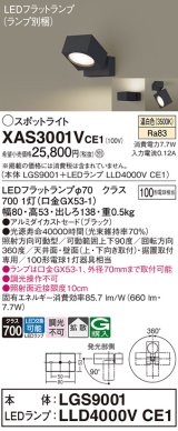 パナソニック　XAS3001VCE1(ランプ別梱)　スポットライト 天井直付型・壁直付型・据置取付型 LED(温白色) 拡散タイプ ブラック