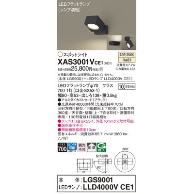 画像1: パナソニック　XAS3001VCE1(ランプ別梱)　スポットライト 天井直付型・壁直付型・据置取付型 LED(温白色) 拡散タイプ ブラック