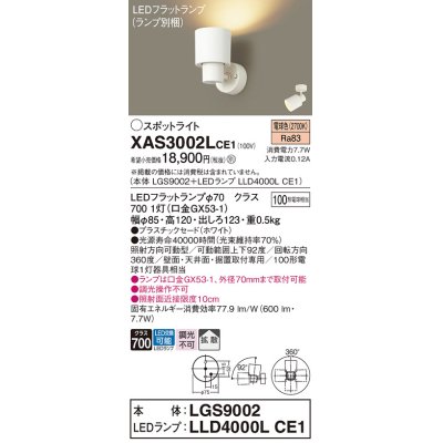 画像1: パナソニック　XAS3002LCE1(ランプ別梱)　スポットライト 天井直付型・壁直付型・据置取付型 LED(電球色) 拡散タイプ ホワイト