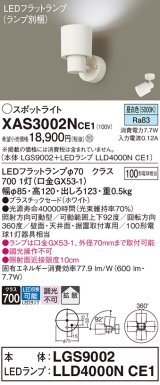 パナソニック　XAS3002NCE1(ランプ別梱)　スポットライト 天井直付型・壁直付型・据置取付型 LED(昼白色) 拡散タイプ ホワイト