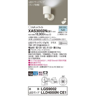 画像1: パナソニック　XAS3002NCE1(ランプ別梱)　スポットライト 天井直付型・壁直付型・据置取付型 LED(昼白色) 拡散タイプ ホワイト