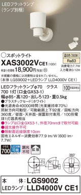 パナソニック　XAS3002VCE1(ランプ別梱)　スポットライト 天井直付型・壁直付型・据置取付型 LED(温白色) 拡散タイプ ホワイト