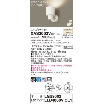 画像1: パナソニック　XAS3002VCE1(ランプ別梱)　スポットライト 天井直付型・壁直付型・据置取付型 LED(温白色) 拡散タイプ ホワイト