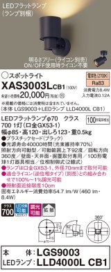 パナソニック　XAS3003LCB1(ランプ別梱)　スポットライト 天井直付型・壁直付型・据置取付型 LED(電球色) 拡散タイプ 調光(ライコン別売) ブラック