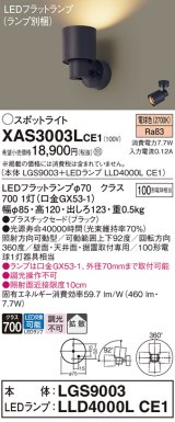 パナソニック　XAS3003LCE1(ランプ別梱)　スポットライト 天井直付型・壁直付型・据置取付型 LED(電球色) 拡散タイプ ブラック