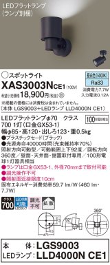 パナソニック　XAS3003NCE1(ランプ別梱)　スポットライト 天井直付型・壁直付型・据置取付型 LED(昼白色) 拡散タイプ ブラック