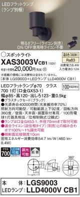 パナソニック　XAS3003VCB1(ランプ別梱)　スポットライト 天井直付型・壁直付型・据置取付型 LED(温白色) 拡散タイプ 調光(ライコン別売) ブラック