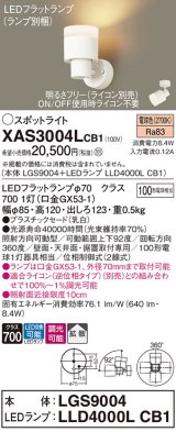 パナソニック　XAS3004LCB1(ランプ別梱)　スポットライト 天井直付型・壁直付型・据置取付型 LED(電球色) 拡散タイプ 調光(ライコン別売) 乳白