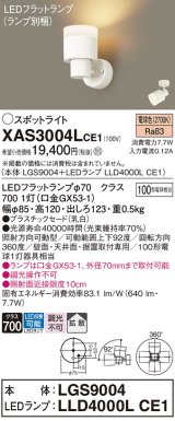 パナソニック　XAS3004LCE1(ランプ別梱)　スポットライト 天井直付型・壁直付型・据置取付型 LED(電球色) 拡散タイプ 乳白