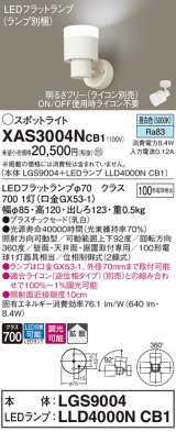 パナソニック　XAS3004NCB1(ランプ別梱)　スポットライト 天井直付型・壁直付型・据置取付型 LED(昼白色) 拡散タイプ 調光(ライコン別売) 乳白