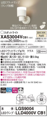 パナソニック　XAS3004VCB1(ランプ別梱)　スポットライト 天井直付型・壁直付型・据置取付型 LED(温白色) 拡散タイプ 調光(ライコン別売) 乳白