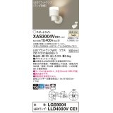 パナソニック　XAS3004VCE1(ランプ別梱)　スポットライト 天井直付型・壁直付型・据置取付型 LED(温白色) 拡散タイプ 乳白