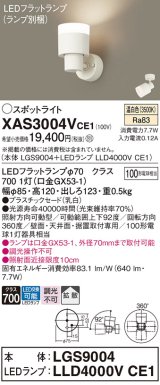 パナソニック　XAS3004VCE1(ランプ別梱)　スポットライト 天井直付型・壁直付型・据置取付型 LED(温白色) 拡散タイプ 乳白